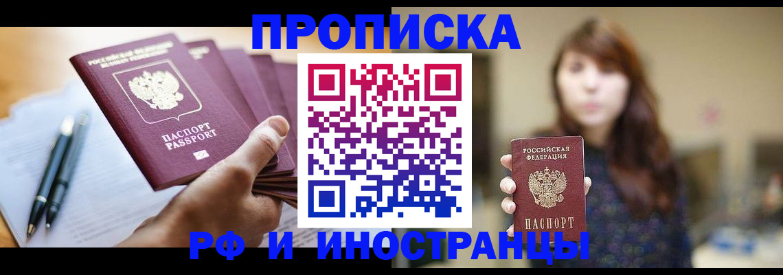 купить прописку в Бутурлиновке